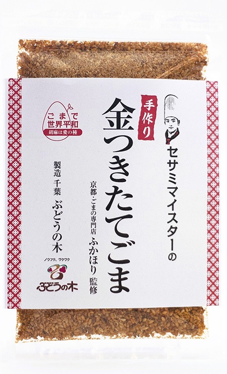 千葉 ぶどうの木 セサミマイスターの「手作り金つきたてごま」の商品写真