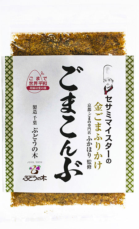 千葉 ぶどうの木 セサミマイスターの「金ごまふりかけ ごまこんぶ」の商品写真